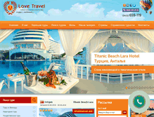 Tablet Screenshot of love-tur.com